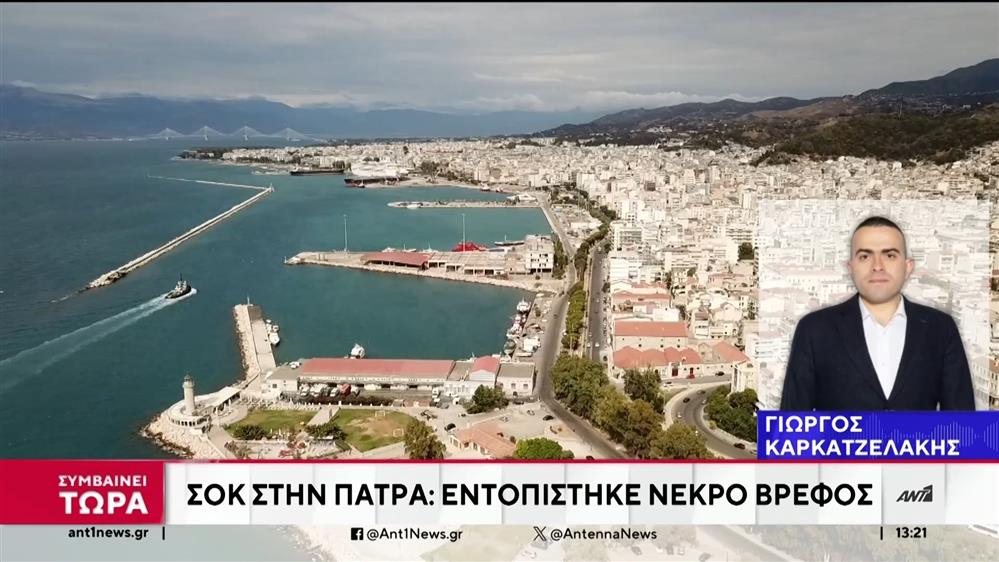 Τραγωδία με νεκρό βρέφος στην Πάτρα