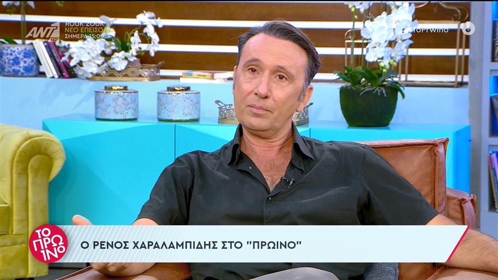 Ρένος Χαραλαμπίδης – Το Πρωινό – 20/09/2023