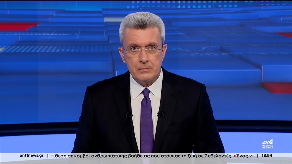 ANT1 NEWS 02-04-2024 ΣΤΙΣ 18:45