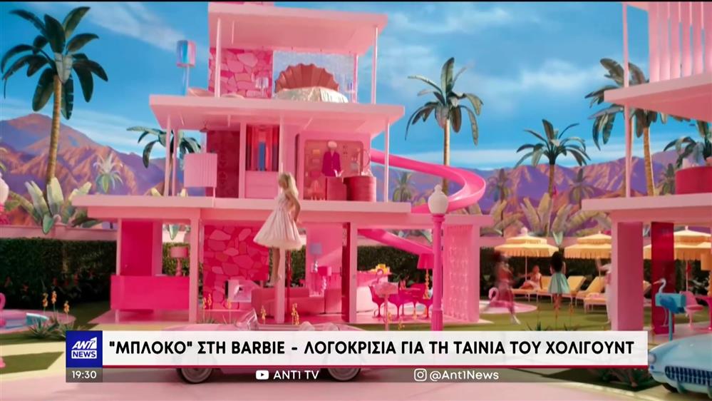 Η ταινία “Barbie” απαγορεύθηκε σε πολλές μουσουλμανικές χώρες