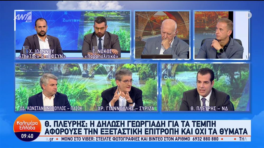 Πλεύρης - Γιαννούλης - Κωνσταντινόπουλος - Καλημέρα Ελλάδα - 09/11/2023