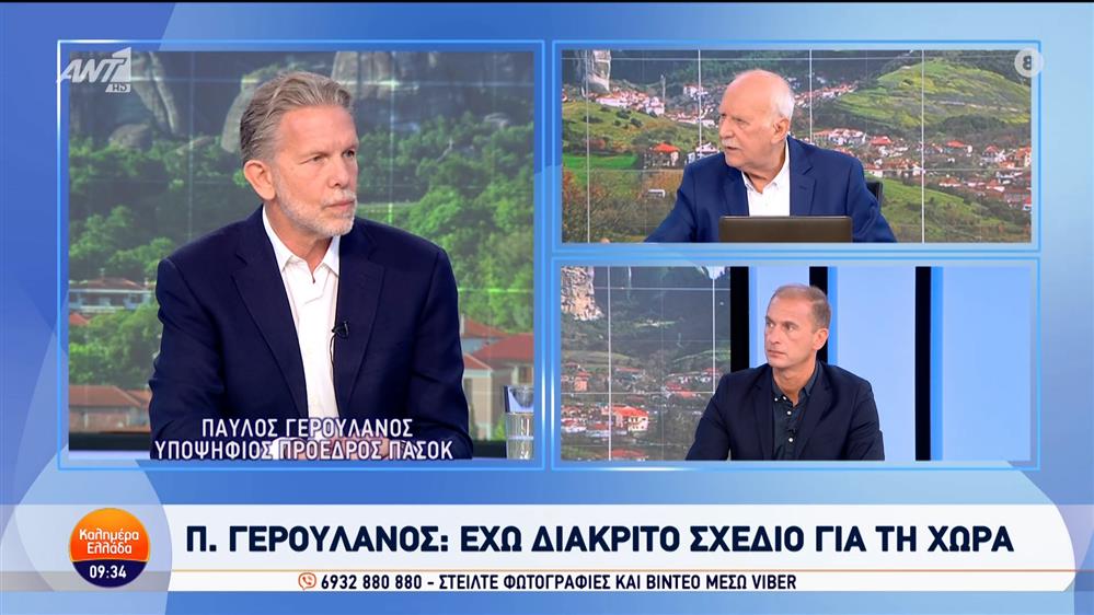 Ο Παύλος Γερουλάνος, υποψήφιος πρόεδρος ΠΑΣΟΚ, στο Καλημέρα Ελλάδα – 04/10/2024