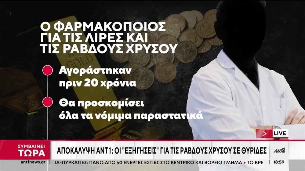 Παράνομες συνταγογραφήσεις: Σε εξέλιξη οι απολογίες των κατηγορουμένων