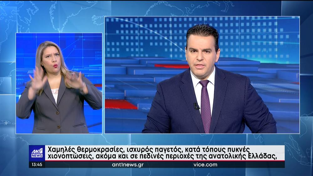 ANT1 NEWS 04-02-2023 ΣΤΗ ΝΟΗΜΑΤΙΚΗ