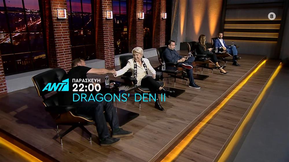 Dragons’ Den ΙΙ – Παρασκευή στις 22:00