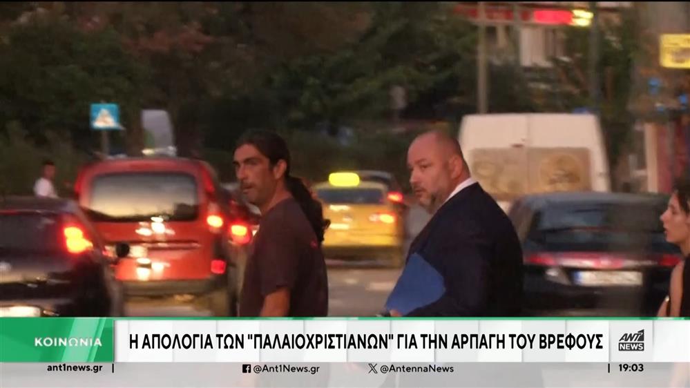 Παλαιοχριστιανός: Ελεύθερος ο 45χρονος και η σύζυγός του