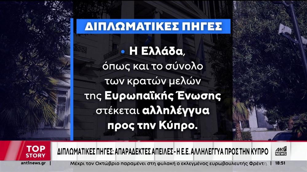 Φιντάν για Ελλάδα και Κύπρο: «Μείνετε μακριά από τη Μέση Ανατολή, θα φτάσει η φωτιά σε εσάς»