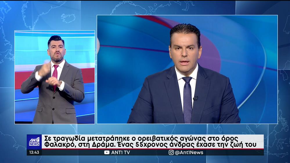 ANT1 NEWS 21-08-2022 ΣΤΗ ΝΟΗΜΑΤΙΚΗ