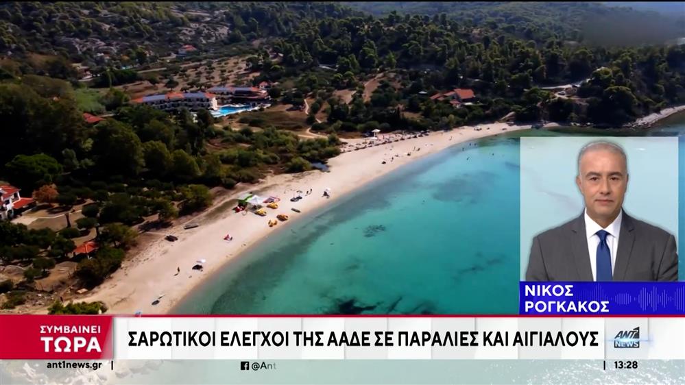 Αιγιαλός – Παραχώρηση: Οδηγίες αλλά και πρόστιμα από το Υπουργείο Οικονομικών