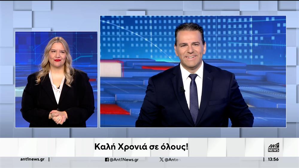 ANT1 NEWS 01-01-2024 ΣΤΗ ΝΟΗΜΑΤΙΚΗ