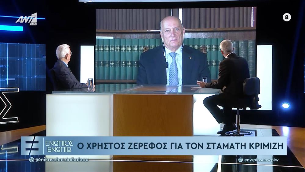 Ο Χρήστος Ζερεφός για τον Σταμάτη Κριμιζή