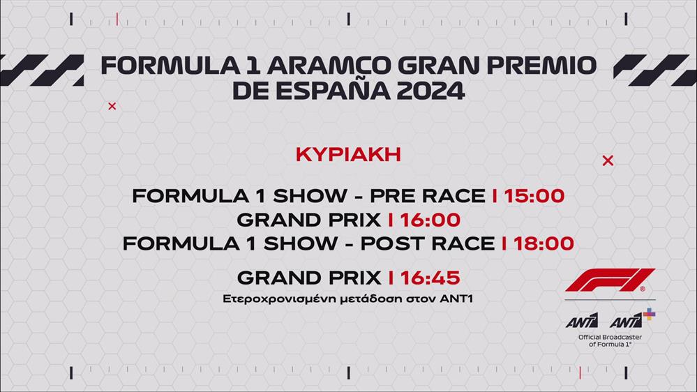 Formula 1 Aramco Gran Premio De Espana 2024 – Κυριακή 23/06