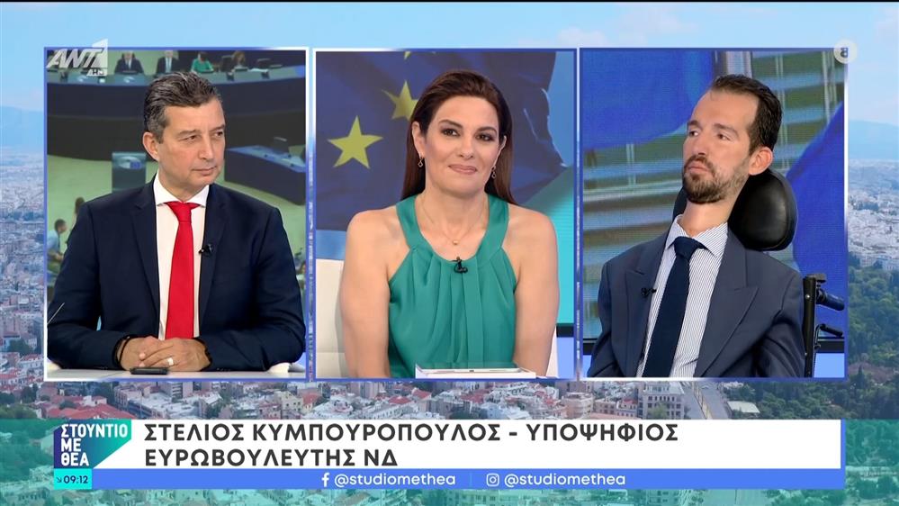 Ο Στέλιος Κυμπουρόπουλος, υποψήφιος ευρωβουλευτής ΝΔ, στο Στούντιο με Θέα – 25/05/2024
