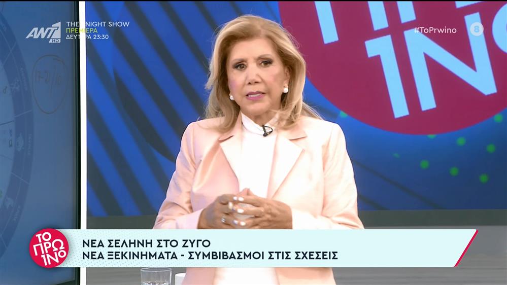 Αστρολογία – Το Πρωινό – 23/09/2022

