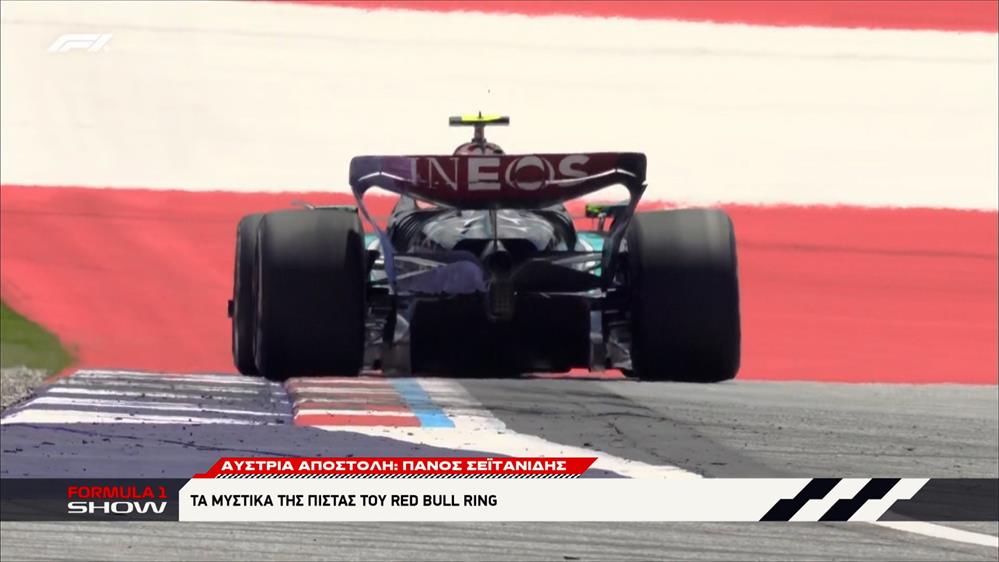 Ο ΑΝΤ1/ΑΝΤ1+ στο Red Bull Ring
