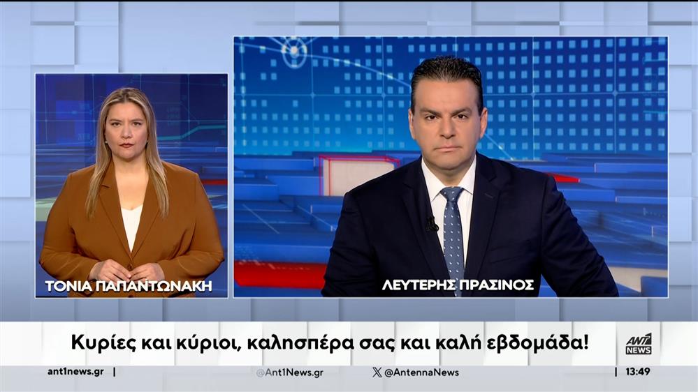 ANT1 NEWS 19-02-2024 ΣΤΗ ΝΟΗΜΑΤΙΚΗ