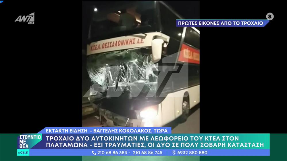 Σύγκρουση αυτοκινήτων με λεωφορείο του ΚΤΕΛ στον Πλαταμώνα - Στούντιο με Θέα - 23/04/2023