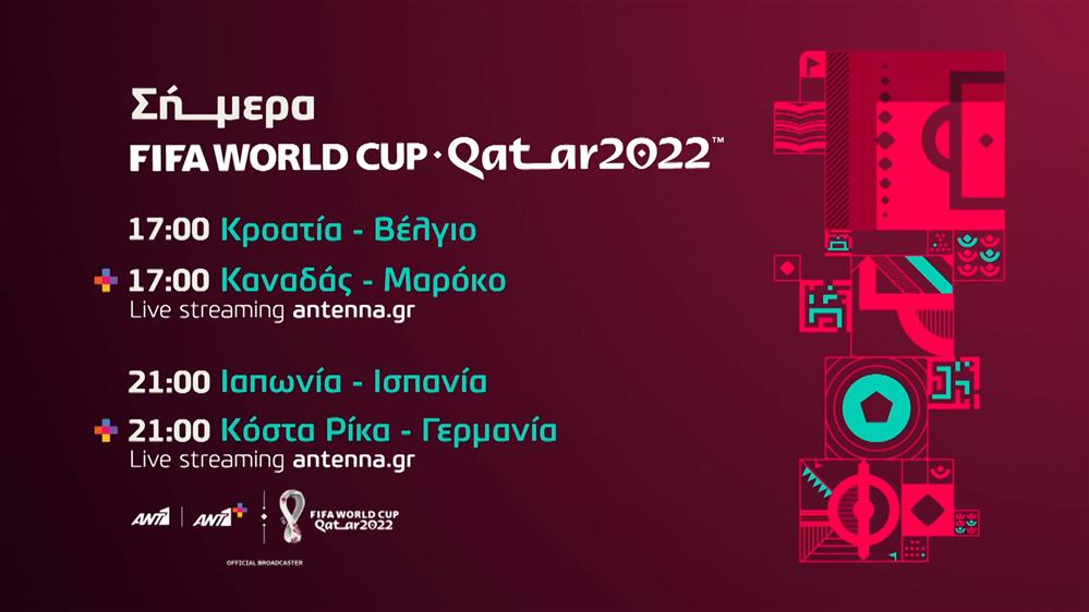 Fifa world cup Qatar 2022 – Πέμπτη 01/12


