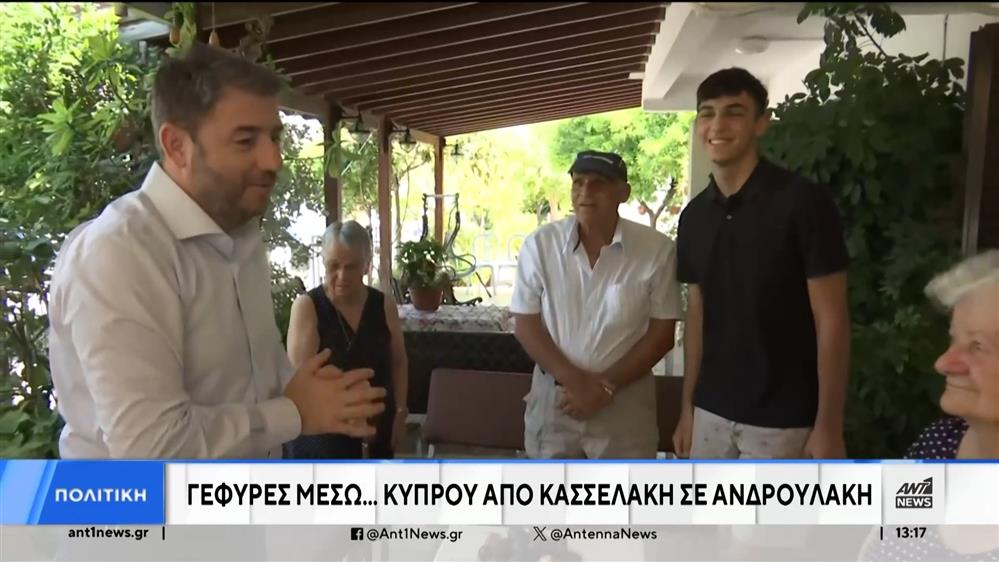 ΣΥΡΙΖΑ – ΠΑΣΟΚ: «Γέφυρα» μέσω... Κύπρου