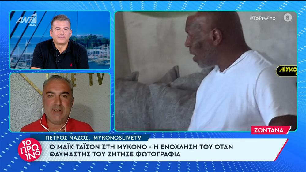 Ο Μάικ Τάισον στη Μυκόνο