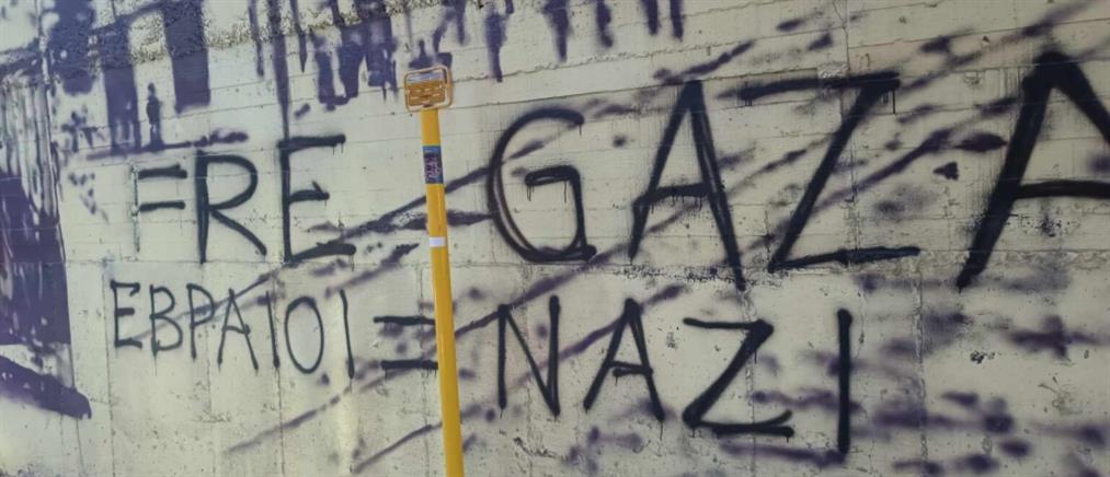Θεσσαλονίκη: Βανδάλισαν την τοιχογραφία για τα θύματα του Ολοκαυτώματος (εικόνες)