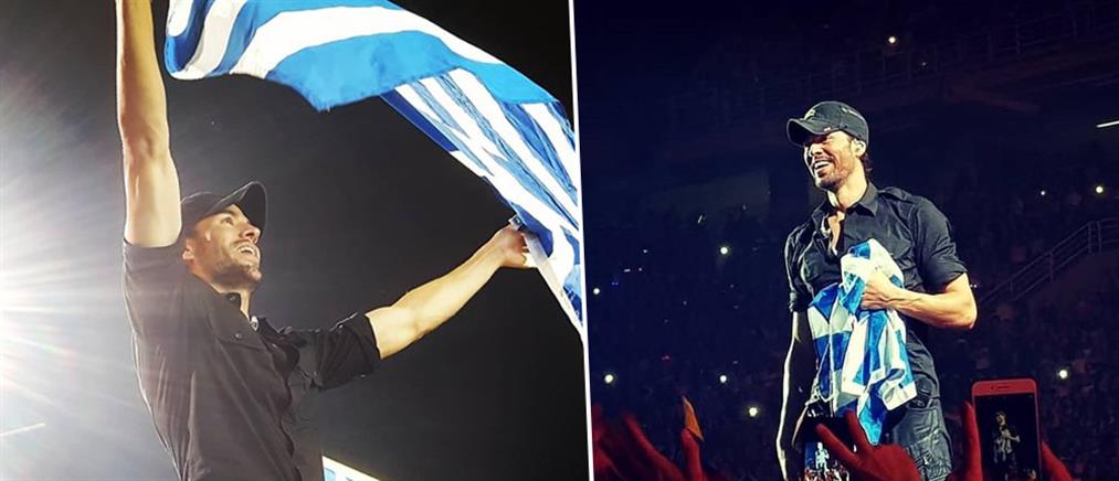 Ο Ενρίκε Ιγκλέσιας αγκαλιά με την ελληνική σημαία… γκρέμισε το ΟΑΚΑ (βίντεο)
