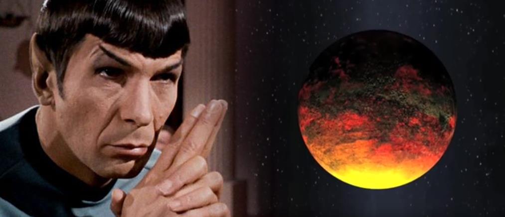 Αστρονόμοι ανακάλυψαν τον πλανήτη Βούλκαν του “Star Trek”