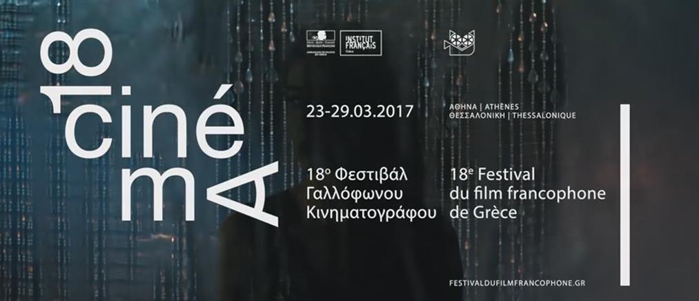 Αυλαία με ”Ciao Amore Dalida” στο Φεστιβάλ Γαλλόφωνου Κινηματογράφου