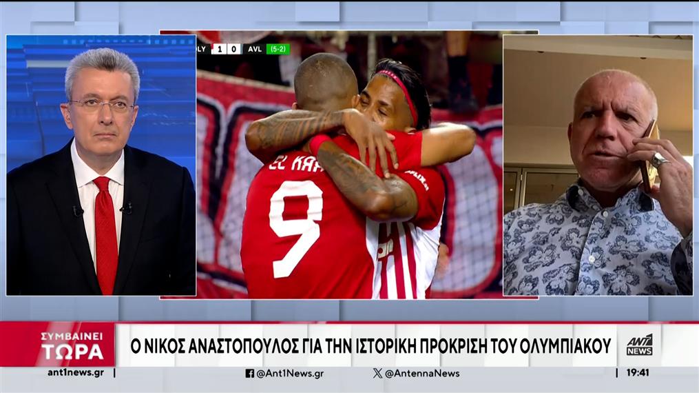 Ολυμπιακός: Ο Νίκος Αναστόπουλος στον ΑΝΤ1 για την ιστορική πρόκριση