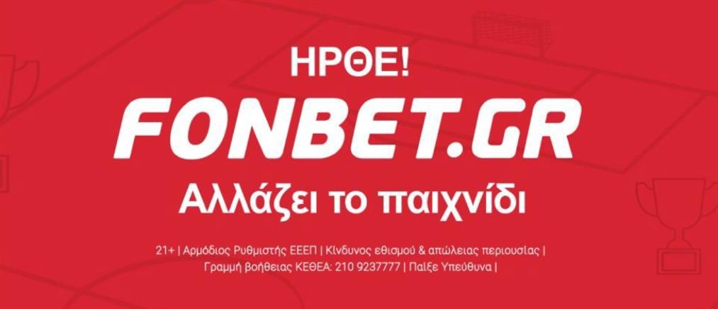 Η Fonbet.gr καλύπτει και τις πλέον υψηλές απαιτήσεις