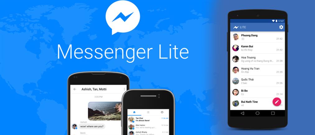 Messenger Lite: η εφαρμογή που δεν έχει ανάγκη γρήγορο ίντερνετ (βίντεο)