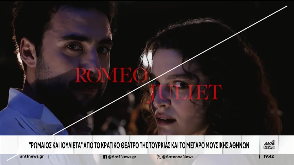 ”Ρωμαίος και Ιουλιέτα” από το Κρατικό Θέατρο Τουρκίας και το Μέγαρο Μουσικής Αθηνών 

