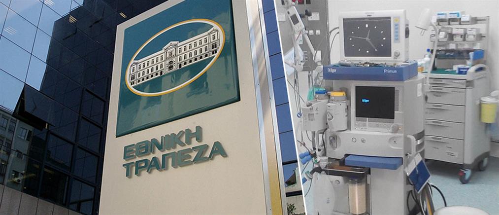 ΕΤΕ: Δωρεά εξοπλισμού 1,05 εκατ. σε 28 νοσοκομειακές μονάδες