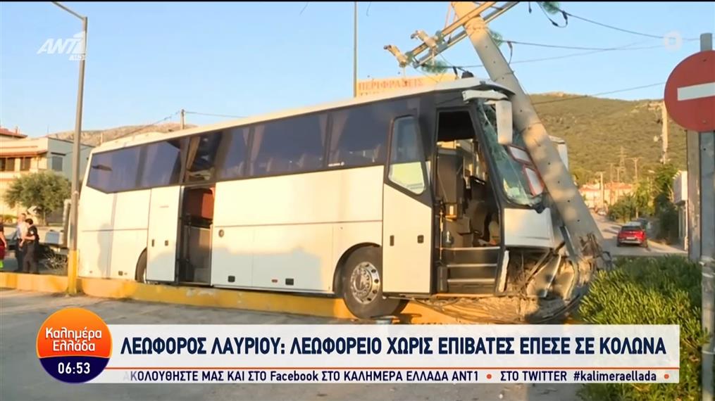 Λεωφόρος Λαυρίου: Λεωφορείο χωρίς επιβάτες έπεσε σε κολώνα – Καλημέρα Ελλάδα – 13/05/2024