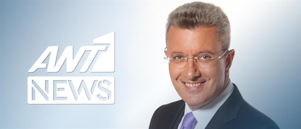 ANT1 NEWS: ο Νίκος Χατζηνικολάου επιστρέφει δυναμικά και σε νέα ώρα