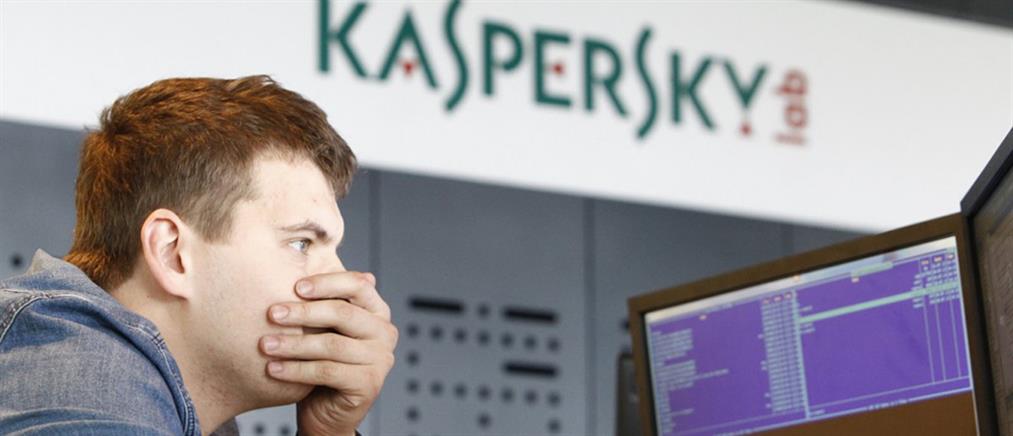 Hackers "χτύπησαν" το Kaspersky