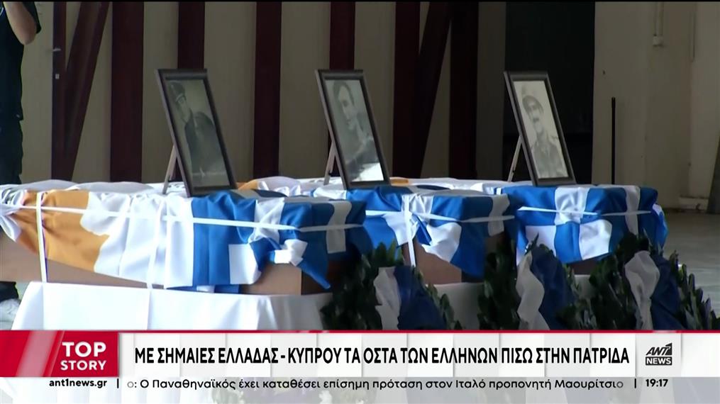 Επαναπατρίστηκαν λείψανα Ελλήνων από την Κύπρο