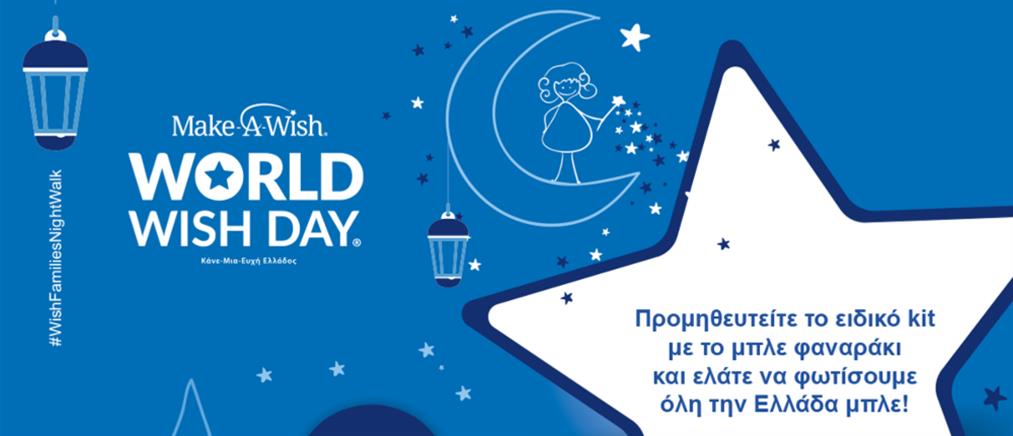 Make-A-Wish Ελλάδος: 29 Απριλίου – Παγκόσμια Ημέρα Ευχής