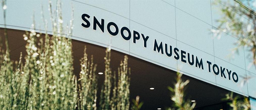 Το πρώτο μουσείο για τον Snoopy! (φωτό)