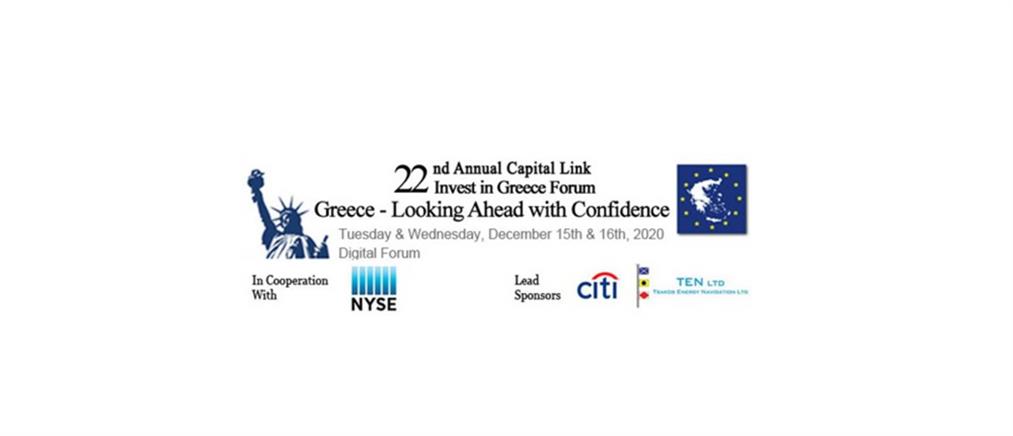 Θετικός απολογισμός για το 22ο Annual Capital Link Invest in Greece Forum
