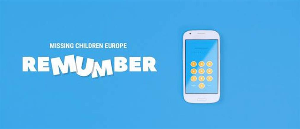 App βοηθά τα παιδιά να μάθουν απ’ έξω το τηλέφωνο των γονιών τους (βίντεο)