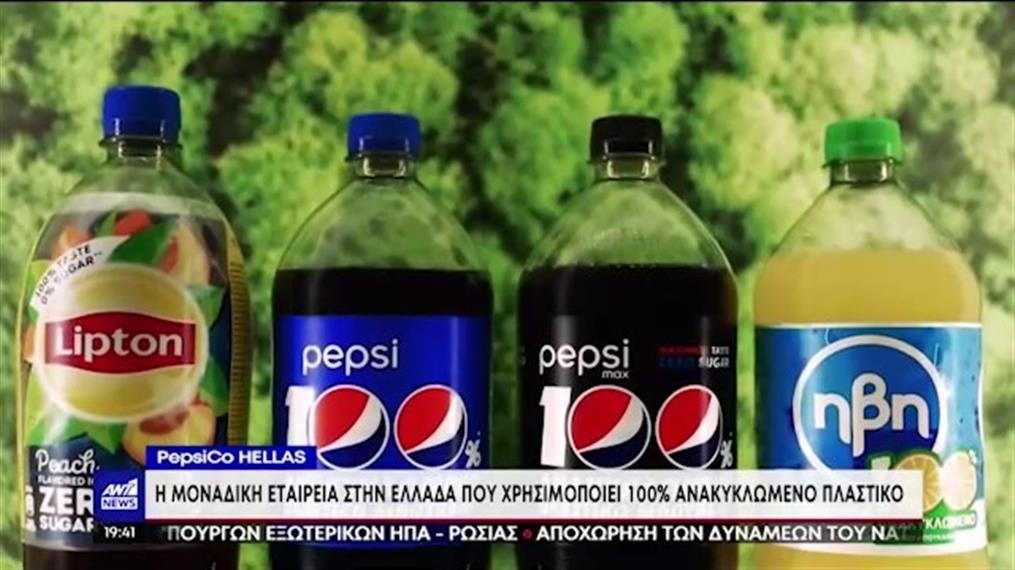 Οικολογικές πρωτοβουλίες από την PepsiCo Hellas 
