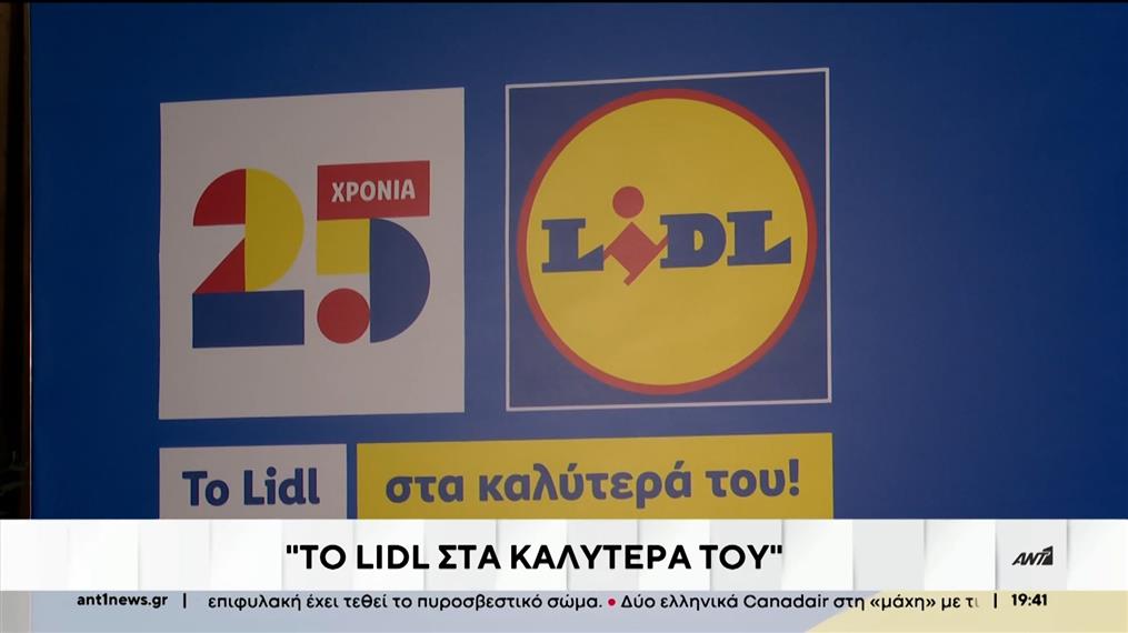 Lidl Hellas: Γιορτή για τα 25 χρόνια της παρουσίας στην Ελλάδα