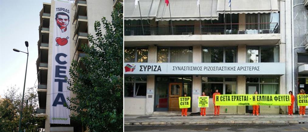 Πανό κατά της CETA κρέμασε η Greenpeace στα γραφεία του ΣΥΡΙΖΑ (φωτο)