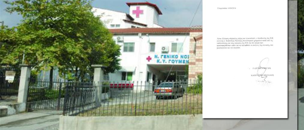 “Κραυγή αγωνίας” από το νοσοκομείο Γουμένισσας