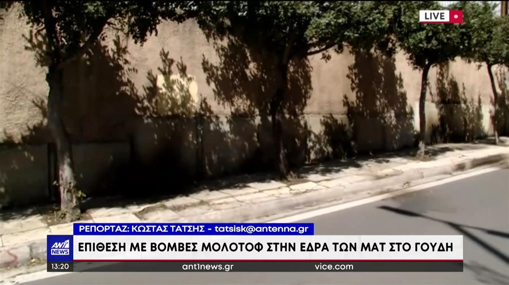 Επίθεση με βόμβες μολότοφ στην έδρα των ΜΑΤ