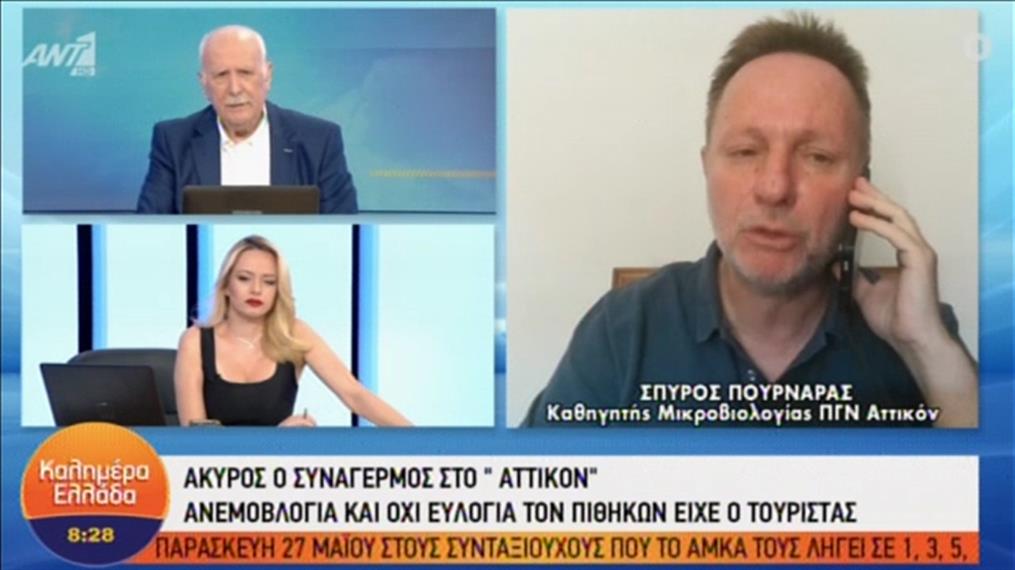 Αττικόν - συναγερμός: Ο Σπύρος Πουρνάρας στο «Καλημέρα Ελλάδα»