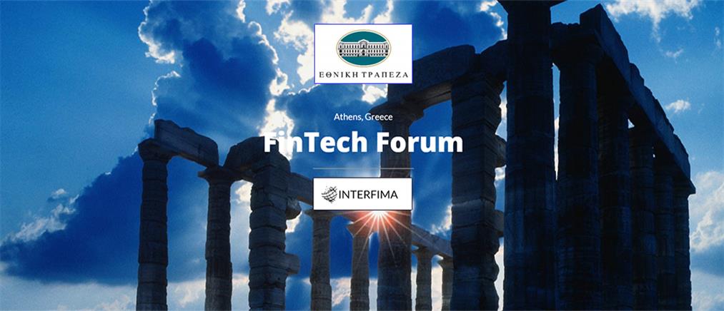 Έρχεται το πρώτο διεθνές συνέδριο Fintech στην Αθήνα