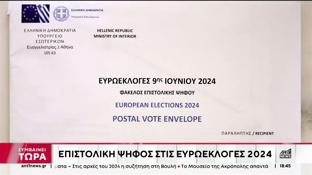 Μητσοτάκης: Επιστολική ψήφος στις ευρωεκλογές για εκλογείς και εντός Ελλάδας 
