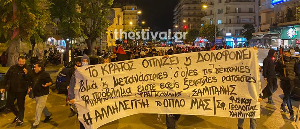 Βοιωτία - Θεσσαλονίκη: Πορεία αντιεξουσιαστών για την φονική καταδίωξη (βίντεο)